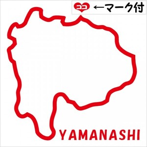 山梨 YAMANASHI 元祖地形カッティングステッカー ココマーク付 47都道府県製作可能 カラー変更無料