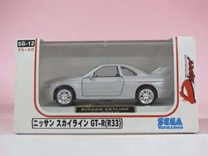 67112■ダイヤペット　日産スカイライン　GT-R・R33　銀　セガ・ヨネザワ