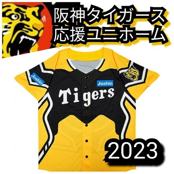 ◎新品【阪神☆2023ウル虎の夏☆応援ユニフォーム】阪神タイガース☆送料無料☆