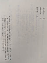 小林多喜二－２１世紀にどう読むか（新書）　☆ノーマ・フィールド_画像4