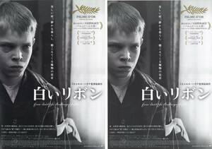 映画チラシ2種【送料90円】★『白いリボン』★ミヒャエル・ハネケ監督★クリスチャン・フリーデル★[銀座テアトルシネマ/下高井戸シネマ]