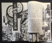 BOOKMAN #21 　特集：東京古本屋帝国ベスト店　トパーズプレス　1988年　　_画像4