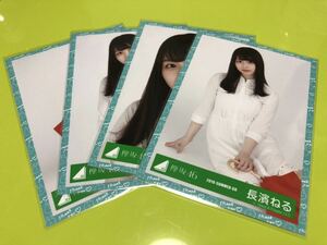 欅坂46 長濱ねる また会ってくださいMV衣装 4種コンプ 4枚 卒業 生写真 ありがとうをめいっぱい伝える日 櫻坂46 MV (まとめ セット売り 可