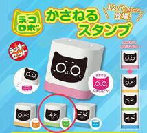 ネコロボ かさねるスタンプ くすぐったいニャー すかいらーく_画像1