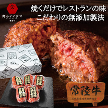 ハンバーグ ギフト 常陸牛100%使用 焼くだけでレストランの味 ふわふわジューシー お歳暮 肉 プレゼント 【 化粧箱 】【 100g × 5個 】_画像5