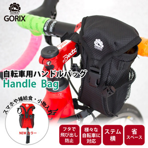 GORIX ゴリックス 自転車用 バッグ ハンドルバッグ ステム フロント 自転車 ハンドルバッグ 小物入れ ポーチ (B16) ブラック 搾りタイプ