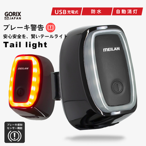 GORIX ゴリックス 自転車 テールライト ブレーキ感知センサー 防水 (MEILAN) LEDライト 明るい バックライト USB充電式 ブレーキ警告