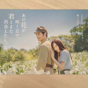 あの花が咲く丘で 映画