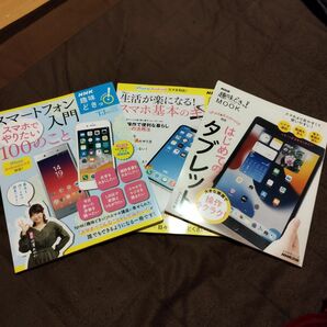 NHK趣味どきっ! 　スマホ　タブレット　入門書　３冊セット