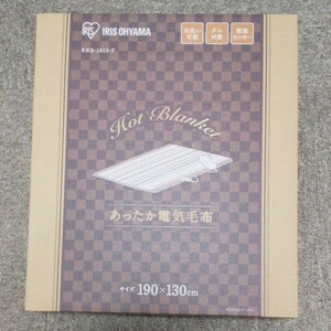 アイリスオーヤマ 新品 【丸洗いOK】 EHB-1913-T 190×130cm 電気敷き毛布 未使用品