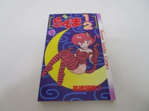 らんま1/2 (5) (少年サンデーコミックス) m0510-fc1-nn246441