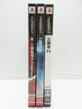 KM-3859《PS2 ソフト3本セット》真・三國無双3 Empires/三國志IX/三國志11★ゲームソフト★_画像1