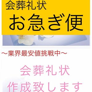 会葬礼状【最短翌日到着】060226-1