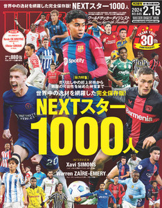 ワールドサッカーダイジェスト　2024年2月15日号（2月1日発売）