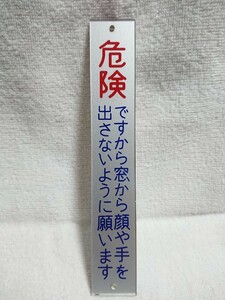 未使用品 バス プレート 部品 パーツ 車内表示 富士重工 三菱 日野 いすゞ メーカー不明(検索 国鉄バス 都営バス 国際興業バス