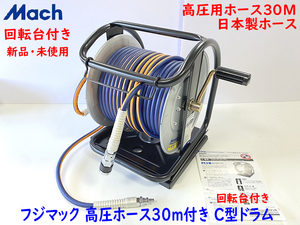  Fuji Mac Mach height pressure for air hose drum IND-630TC *30m hose reel rotating base attaching!(Hikoki Makita MAX height pressure nailer super neila etc. )