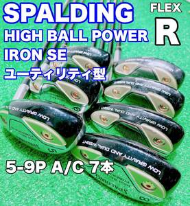 ☆激レア 簡単！ぶっ飛び ユーティリティ型 アイアン☆SPALDING スポルディング 5-9P A/C 7本 UT型 HIGH BALL POWER SE ハイボールパワー