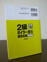 2級ボイラー技士 過去6回問題集　’19年版_画像2