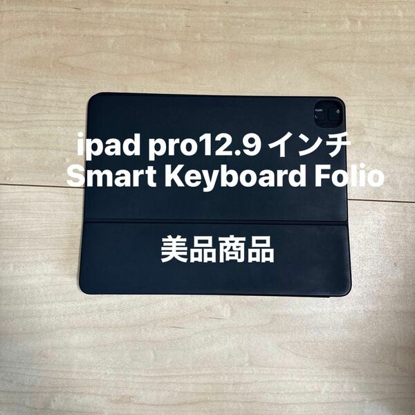 12.9インチiPad Pro用のSmart Keyboard Folio MXNL2J/A