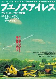 映画チラシ　ブエノスアイレス　１９９７年　ウォン・カーウァイ　トニー・レオン