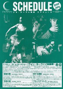 映画チラシ　ウォン・カーウァイ映画祭　シネヌーヴォ梅田　１９９８年　欲望の翼　恋する惑星　天使の涙　ブエノスアイレス