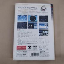 PCソフト/HYPER PLANET ハイパープラネット CD-ROM FMTOWNS_画像3