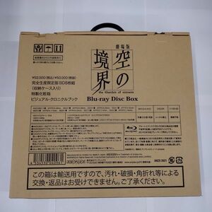 Blu-ray/劇場版 空の境界 Blu-ray Disc BOX