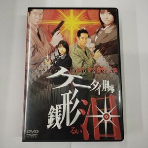 DVD/ケータイ刑事 銭形泪 黒川芽似 山下真司