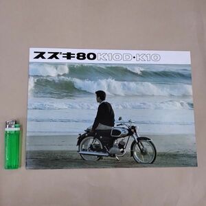 カタログ/スズキ SUZUKI スズキ80 K10D K10 79cc 6.5ps 空冷２ストローク単気筒