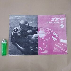 カタログ/スズキ SUZUKI '63世界グランプリレース 世界の王座に輝く スズキスポーツ セルペット コレダ