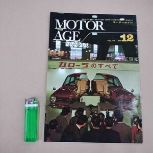 ●雑誌/TOYOTA トヨタ自動車広報 モーターエイジ MOTOR AGE 1966年 昭和41年12月1日 VOL.26 NO.12