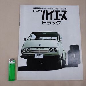 ●カタログ/トヨタ TOYOTA ハイエース トラック