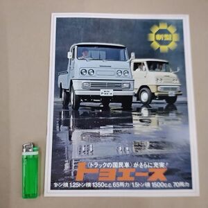 ●カタログ/トヨタ TOYOTA 新型 トヨエース 1t積/1.25t積 1350cc 65馬力 1.5t積 1500cc 70馬力