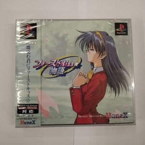 プレイステーション/新品・未開封 ファーストKiss 物語