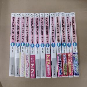 即決/冴えない彼女の育てかた/全13巻/丸戸史明/深崎暮人/富士見ファンタジア文庫