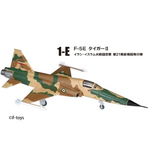 1-E F-5E タイガー II イラン・イスラム共和国空軍 第21戦術戦闘飛行隊 ウイングキットコレクション VS18 F-toys エフトイズ ラスト1個