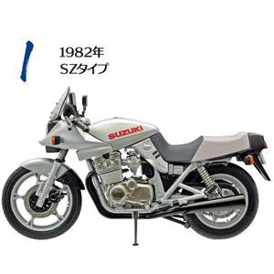 1 1982年 SZタイプ ヴィンテージ バイク キット Vol.10 SUZUKI KATANA GSX1100S スズキ カタナ 刀 1/24 エフトイズ ラスト1