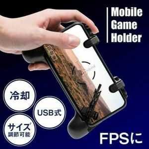 即決　新品　スマホゲームグリップ　コントローラー　冷却ファン　スマホクーラー