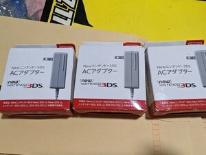 3個　New ニンテンドー3DS ACアダプター　WAP-002 JPN　充電器