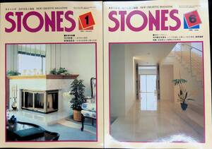 ストーンズ　石と文化の創造　1990年1月・6月号　2冊セット　六月書房　石材　業界誌　YB240222M1