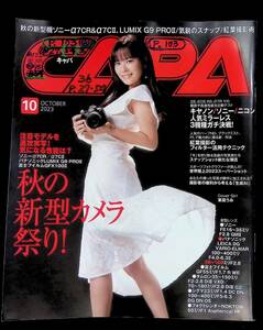 CAPA キャパ　2023年10月号　秋の新型カメラ祭り　　YB240227M1