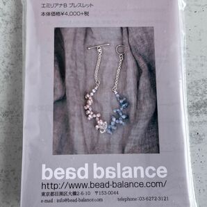 ビーズバランス　天然石のブレスレット　キット　beads balance ピンク　淡水パール　 天然石　 ブレスレット
