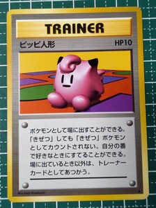 ポケモンカード☆旧裏面☆ピッピ人形☆マークあり☆