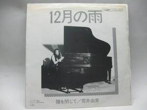 【EP】　荒井由実／12月の雨　1975．