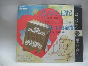 【EP】　バリー・ダーベル／なみだの日記　1962．