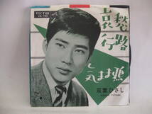 【EP】　双葉ひさし／哀愁行路　1962．_画像1