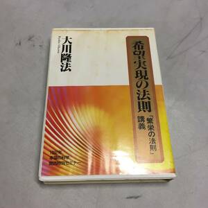 ◆大川隆法 カセットテープ 希望実現の法則 1992年 幸福の科学 関西特別セミナー　【24/0201/01