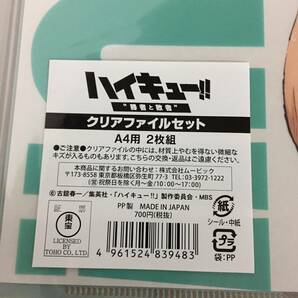 ◆未開封 劇場版 ハイキュー 総集編 後編 勝者と敗者 クリアファイル 青葉城西 烏野 日向 影山 及川 岩泉 他 【24/0201/0の画像2