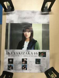 ◎欅坂46 守屋茜 B2 告知 スペシャル ポスター 黒い羊 全国握手会 ランダム交換品　【24/0219/01