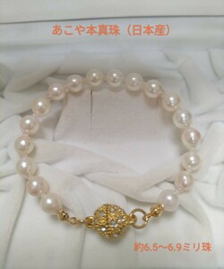 a..book@ pearl ( Japan production ). magnet type bracele 